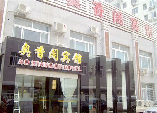 Ao Xiang Ge Hotel Pekin Zewnętrze zdjęcie